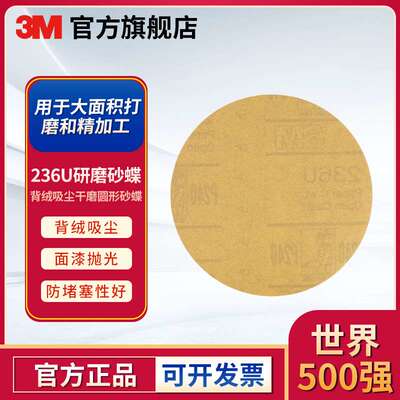 3M 236U P400无孔抛光打磨片100片/盒背绒漆面干磨砂碟片