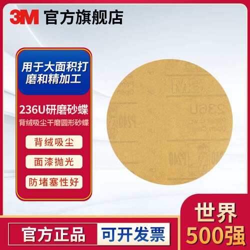 3M 236U P400无孔抛光打磨片100片/盒背绒漆面干磨砂碟片
