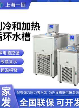 上海一恒MP-10C MPG-20C MPGE-40C低温循环水槽 制冷和加热循环槽