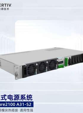 维谛NetSure2100 A31-S2嵌入式通信电源艾默生48V60A开关电源系统