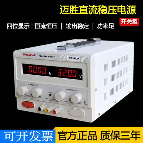 迈胜大功率可调直流稳压电源30V20A 30A 12V50A 60V10A 0-100V