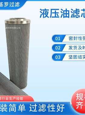 液压油滤芯 电钢厂高压吸油回油滤芯 厂家 P566497液压滤芯