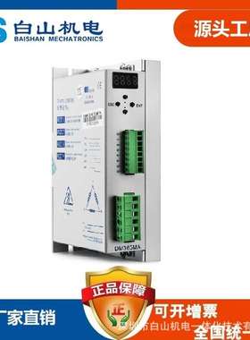 BS白山全数字步进电机驱动器 DM365MA 任意细分带三相57 86电机
