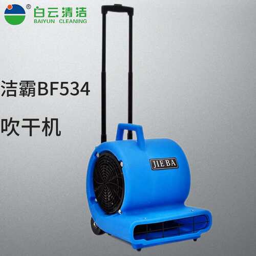 洁霸BF534地面吹干机 大功率商用地毯地板大型吹风机卫生间吹地机