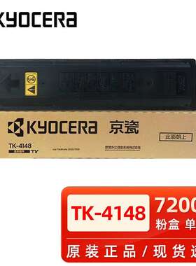 原装京瓷TK-4148粉盒 TASKalfa 2020 2021碳粉墨粉复印机墨粉组件