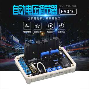 EA04C AVR 发电机自动电压调节器 稳压板 发电机配件 自激发电机