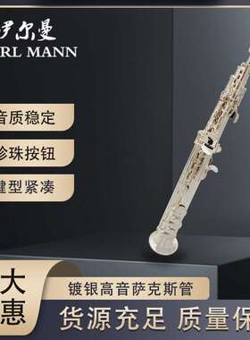 伊尔曼Earl Mann乐器厂家直销 高音降B萨克斯镀银高音萨克斯管SAX