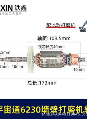 配宇宙通6230墙壁打磨机转子蚁工五捷卓优230墙面抛光机电机07640