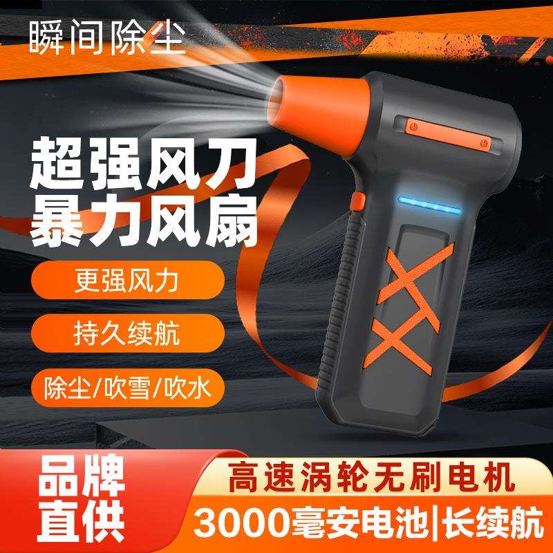 2025暴力风扇涡轮风扇户外高速增压无刷电机手持吹尘器无线便携式