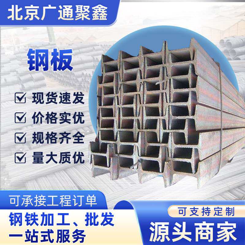 20#工字钢规格齐全h型钢工字结构桥梁工程钢材阳光房支架热轧钢