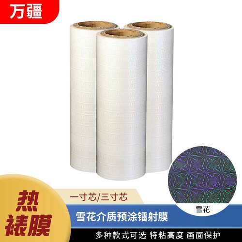 BOPP雪花工厂 预涂膜过塑膜缩膜热缩袋热4塑封膜粘冷裱膜自粘
