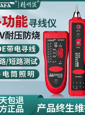 精明鼠厂家NF-801R寻线仪寻线器网络测线仪多功能巡线检测器
