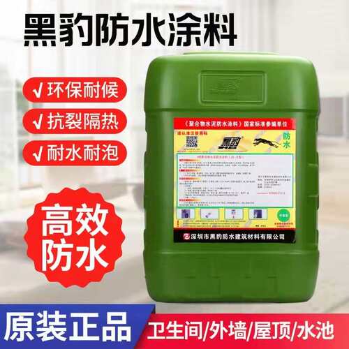 深圳新黑豹涂料JSII型聚合家用厨房厕所卫生间水池防潮25kg