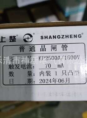 【批销】KP2500A【1600V70MA】上整普通晶闸管