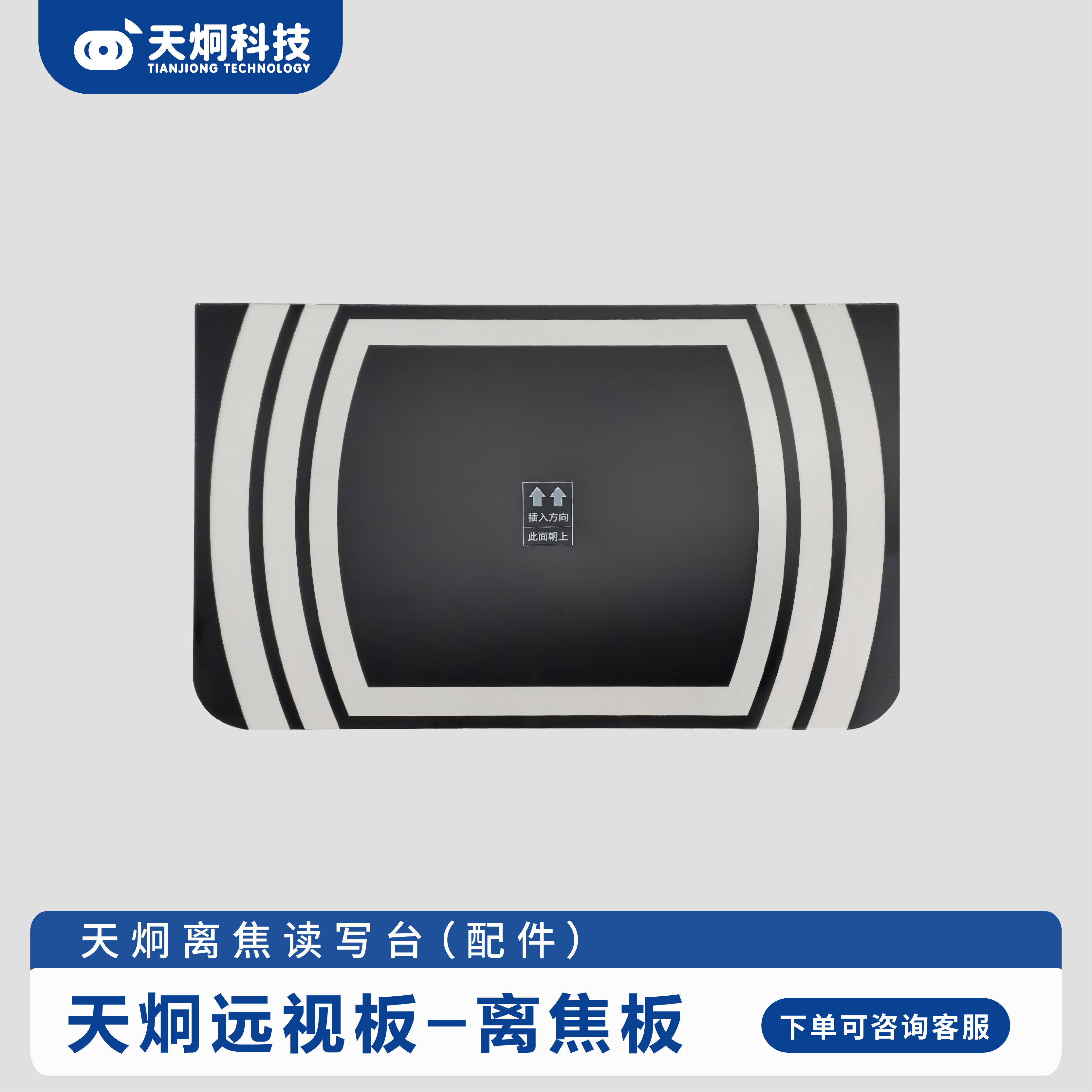远像读写台配件离焦板图片