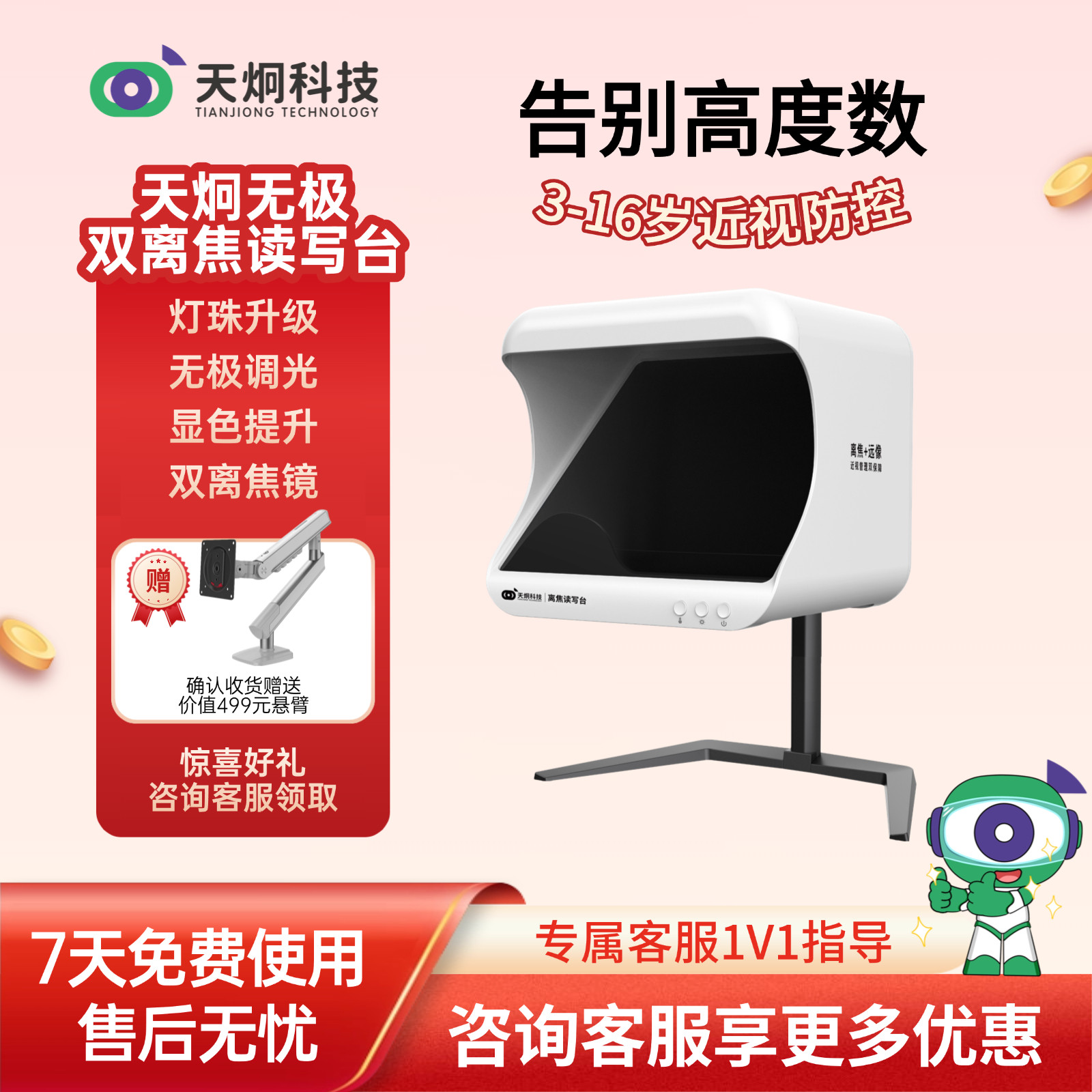 天炯全光谱离焦读写台近视防控