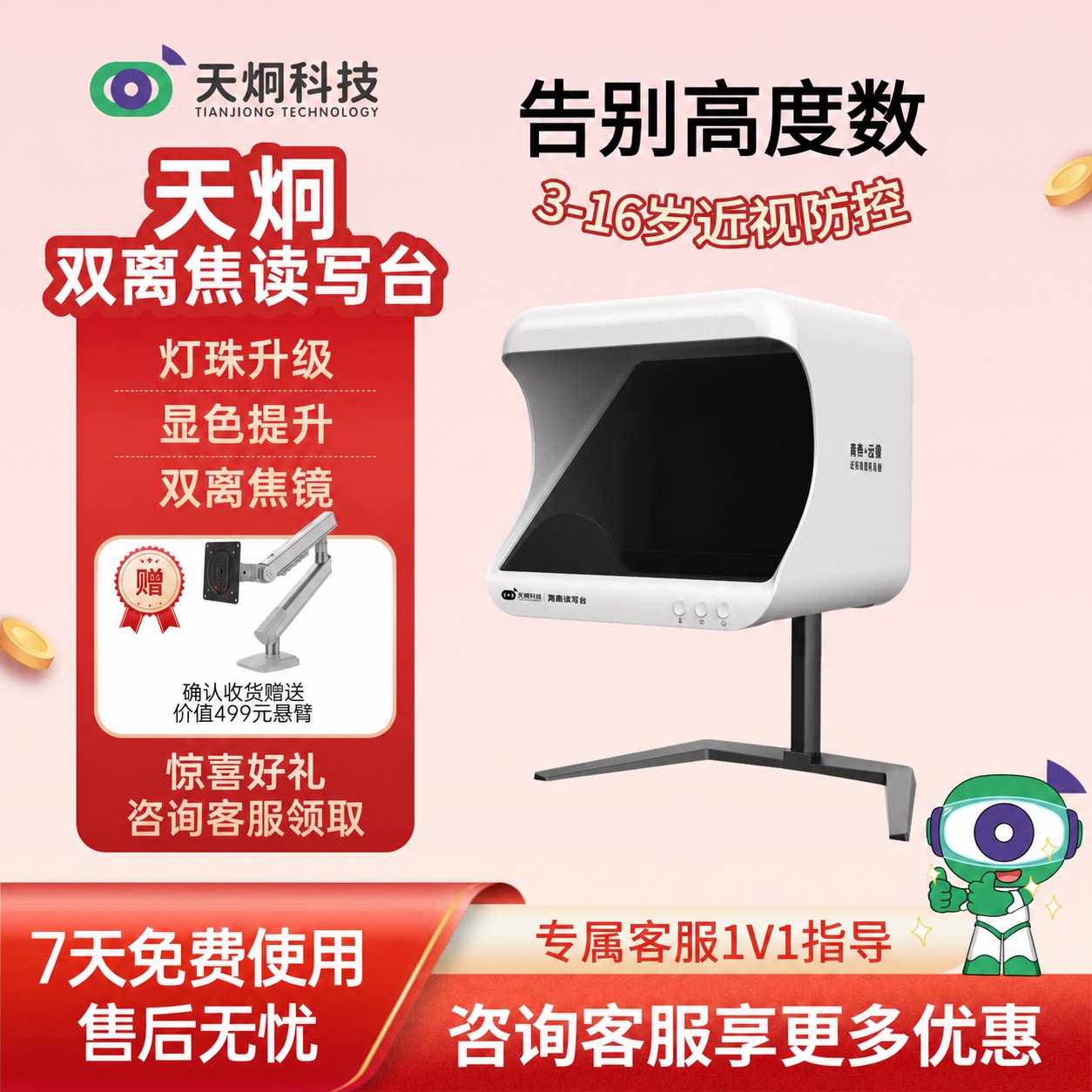 天炯全光谱离焦读写台近视防控