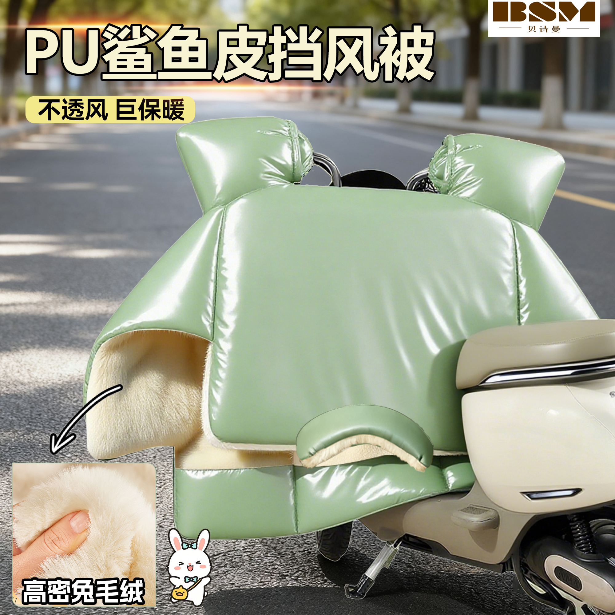 【PU鲨鱼皮】挡风被升级仿兔毛绒