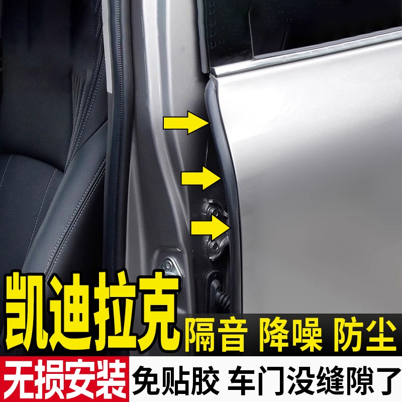 适配凯迪拉克CT5 XT5 rXT4 CT4 ATSL B柱车门C柱汽车隔音密封条