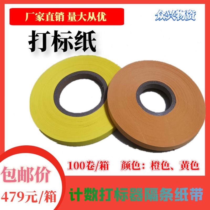 切数机 打标器 k标签纸 隔带纸纸标飞打标计数纸分纸标 纸插条