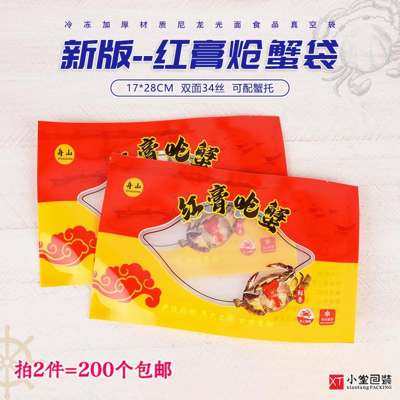 红膏呛蟹b光面真空包装袋17*28cm超厚螃蟹咸蟹抽空袋双面34丝配托