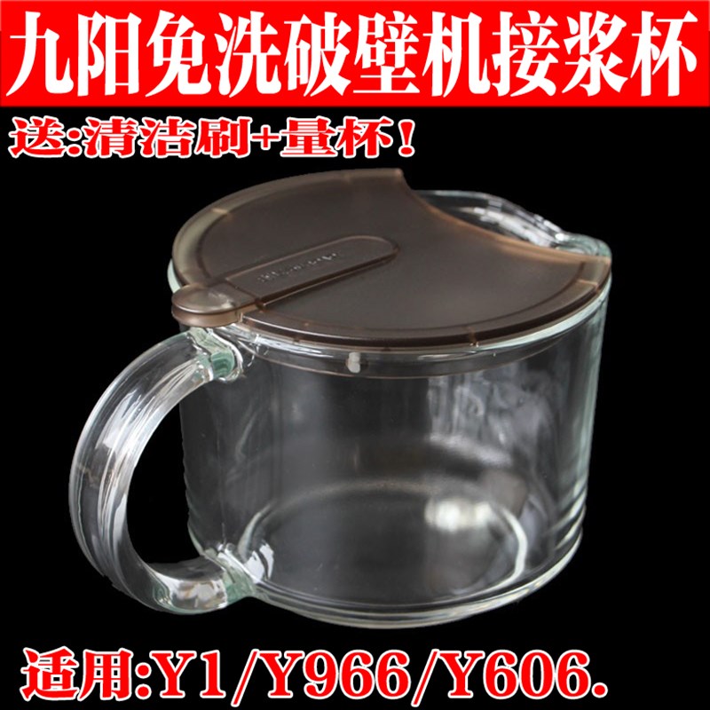 九阳破壁料理机Y1摩p卡棕接浆杯 玻璃杯Y966豆浆杯全新原装
