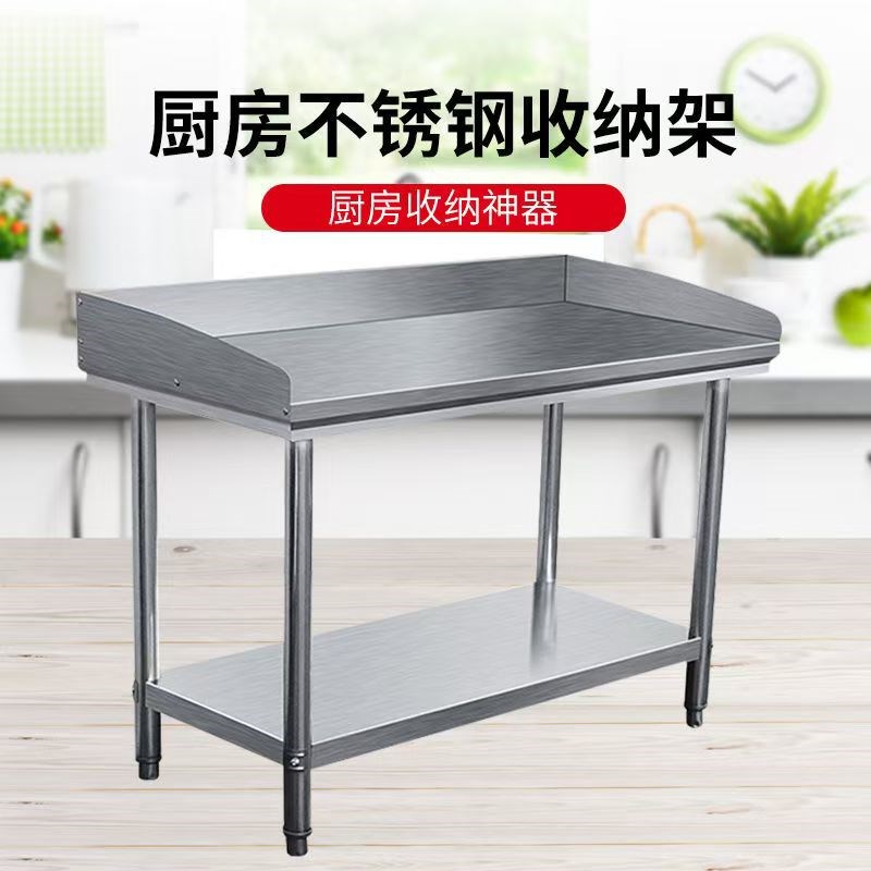 不锈钢工作台带挡k板长方形桌子饭店揉面切菜案板三层围边操作台