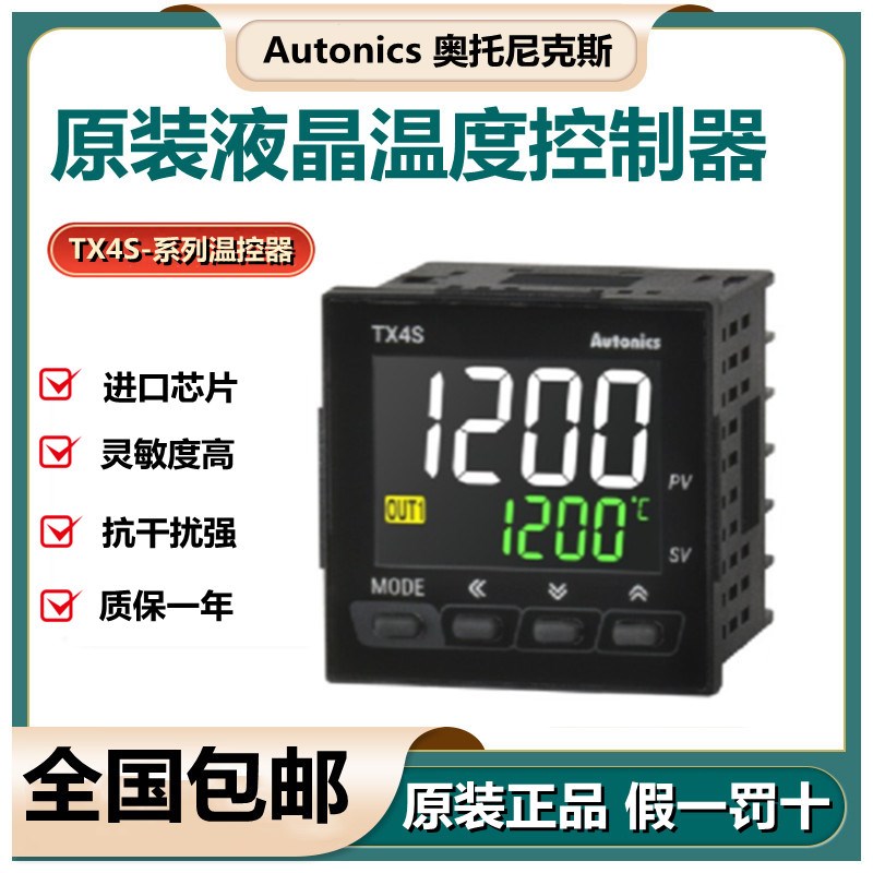 奥托尼克斯温控器TC4S-14R/TCN4S-24R/TCN4M/TCN4H/TCN4L/TXZ4S-B