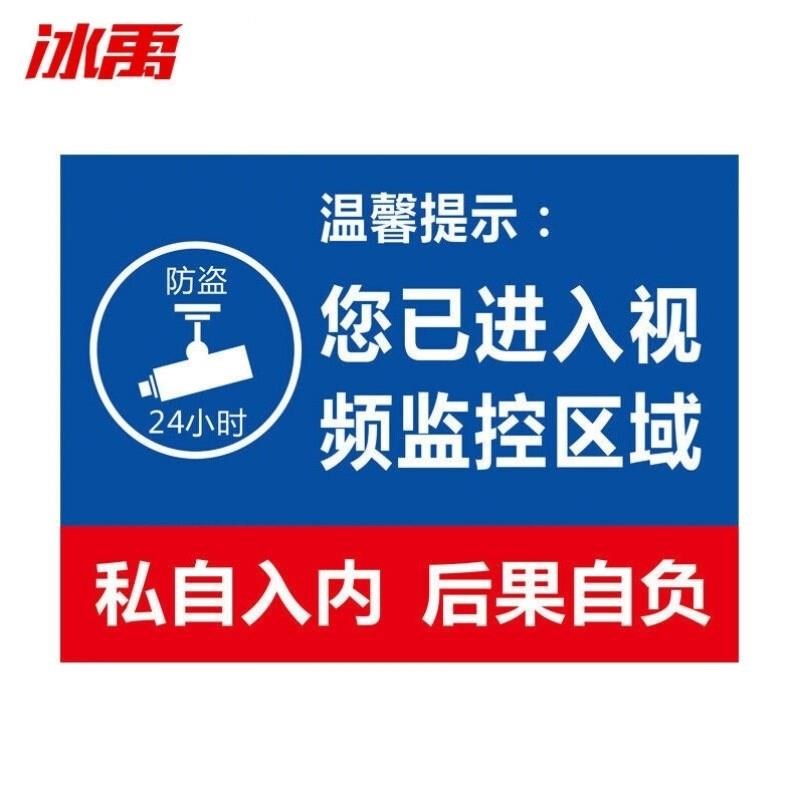 冰禹jq-106定制专拍点源长标识牌警示牌I铝板UV80*120cm单拍