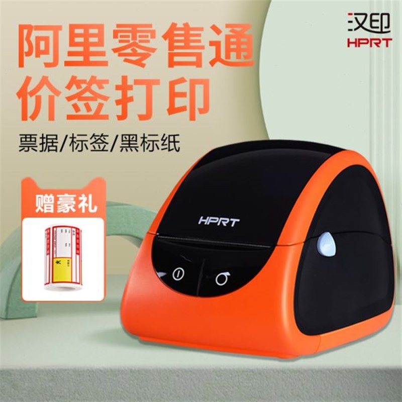 价签打印机阿里零售通如意收银汉印LPQ80热敏标签V不干胶条码超市