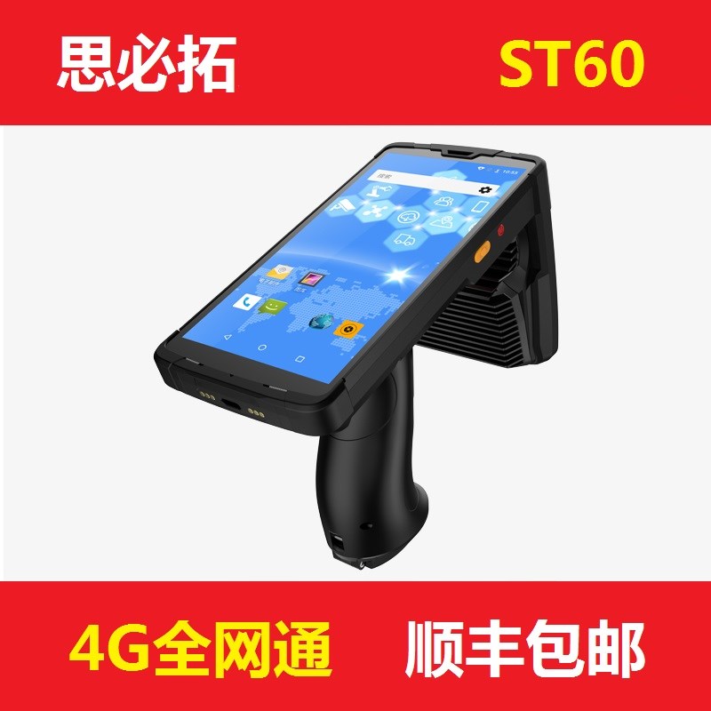思必拓ST60RT超高频rfid手持数据终端PDA采集器U读写器盘点扫描枪