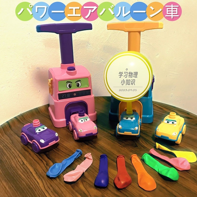2~5岁锻炼动手能力空气动力气球车 按压打气惯性车滑W行耐摔气球