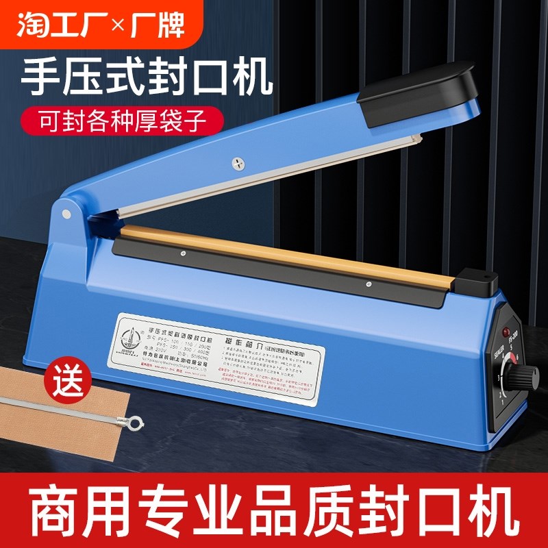 手压式封口机小型家用商用v塑料袋密封机热缩膜切膜月饼茶叶塑封
