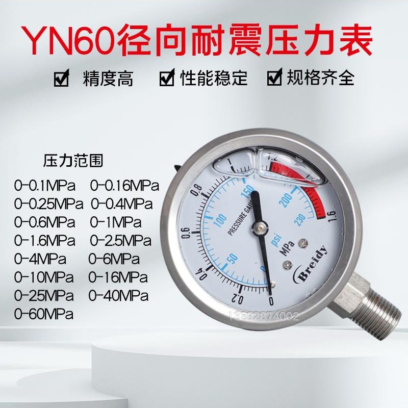 Y60全不锈钢g耐震压力表径向油压水压气压0-0.1/60MPA多量程防腐