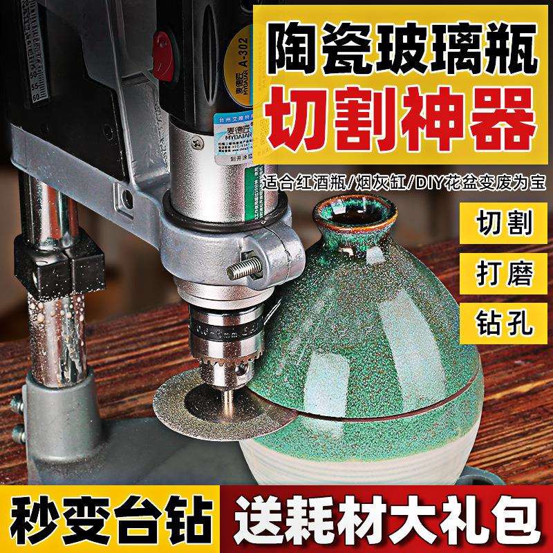 酒瓶切割工具全套小型打磨机电动多功能家用陶瓷玻璃花盆钻孔