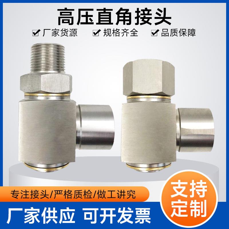 直角不锈钢旋转接头液压快拧PLF内外螺纹弯头旋转360气管接头