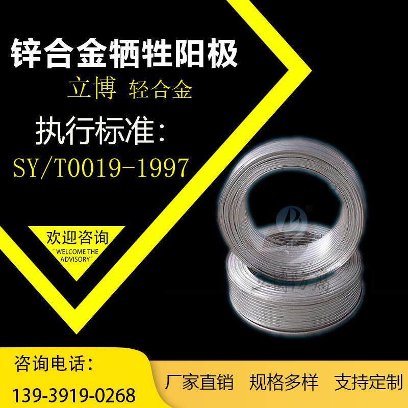 焦作立博压载舱锌块锌合金阳极厂家生产船体 牺牲阳极锌块