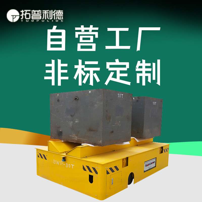 运输车BWP蓄电池电动平板车 供应车间生产线电动搬运平车地平车