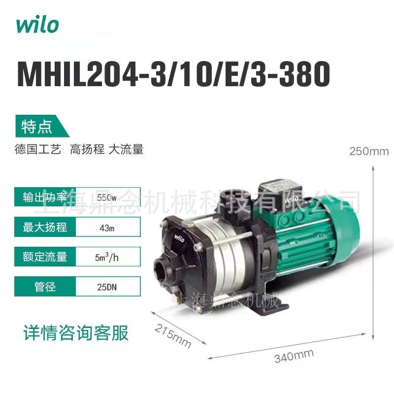 WILO威乐不锈钢抽水泵MHIL204-380V大功率家用冷热水循环加压泵