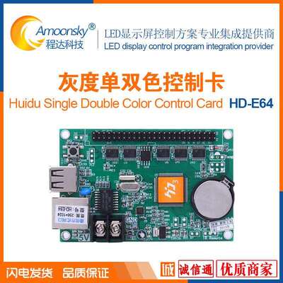 HD-E64 全彩网口 灰度控制卡支持合利来 炫彩单红LED模组 单元板