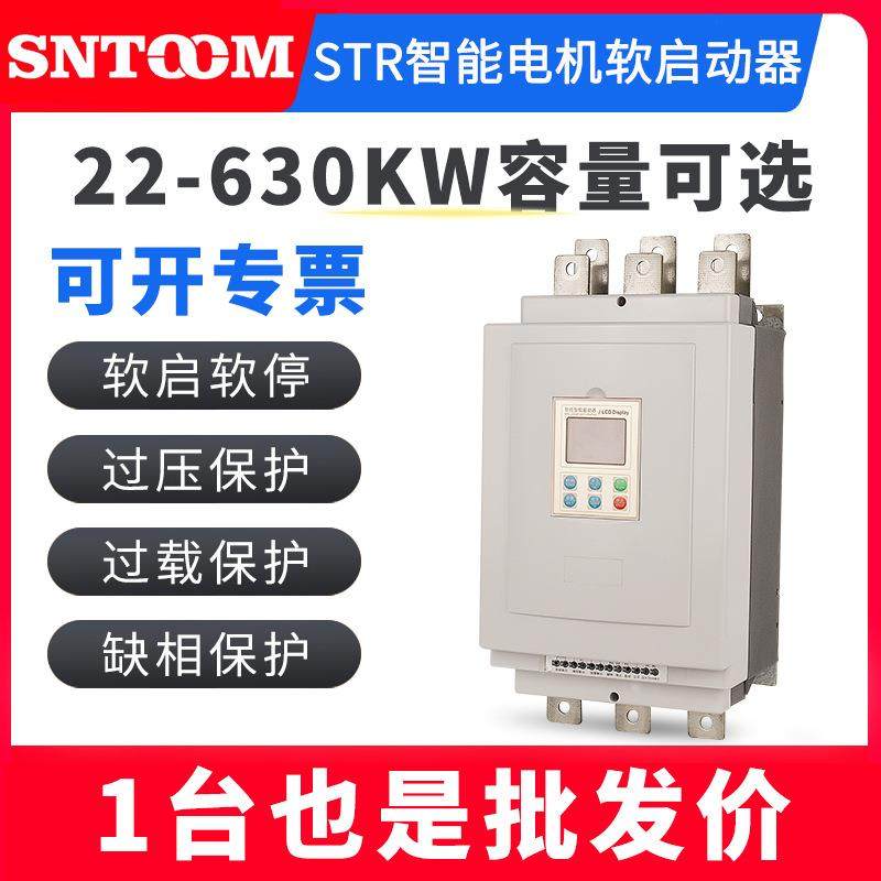 厂家直供STR智能电机软启动器三相低压电机轻载保护潜水泵风机用