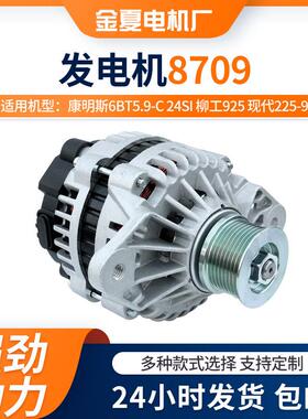康明斯6BT5.9-C 24SI 柳工925 XD225-9发电机 8709挖掘机发电机