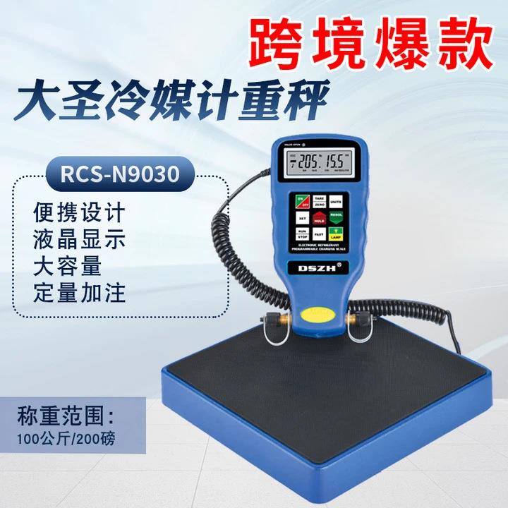 RCS—N9030冷媒加注称大圣电子秤100KG自动定量可编程冷媒加液称