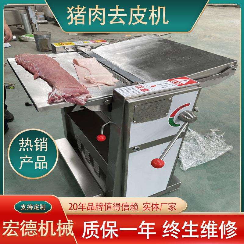 全自动猪肉去皮机槽头肉前腿后腿带皮板油剥皮500型猪肉去皮机器
