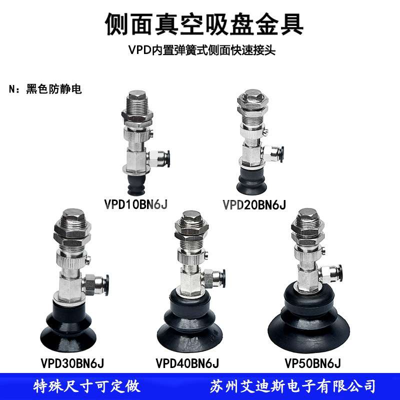 弹簧式侧面快速接头气动真空吸盘VPD10/20/30/40/50BNS6J