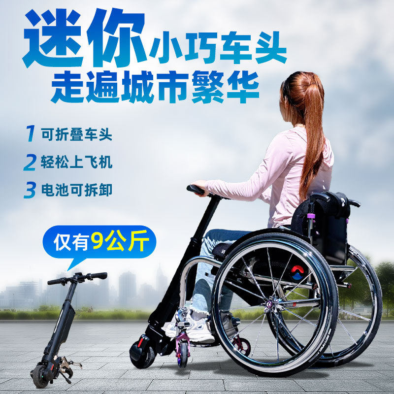 威之群Q11小巧迷你轮椅车头电动驱动头轮椅牵引机头残疾人运动轮