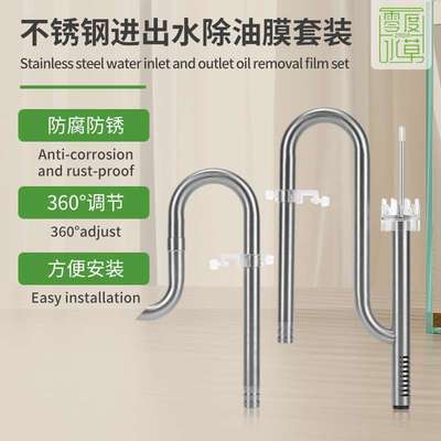 鱼缸不锈钢12进出水口水草缸除油膜器水族过滤桶配件16mm进出水管