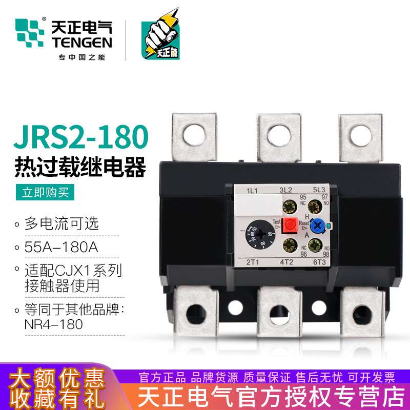 天正JRS2-180/F热过载温度保护继电器NR4-180A80A90A110A160A135A