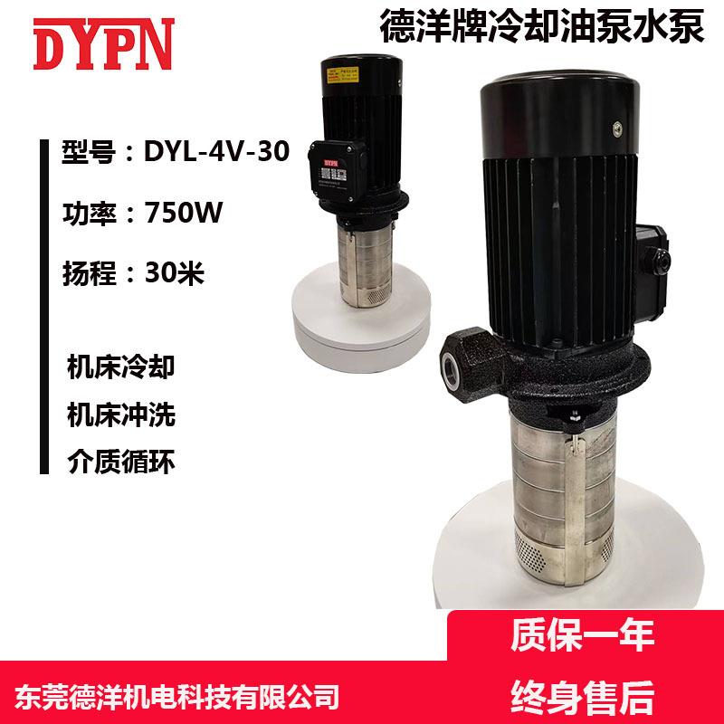 德洋带锯冷却泵 数控车床冷却水泵220V切割机床油泵 立式离心泵