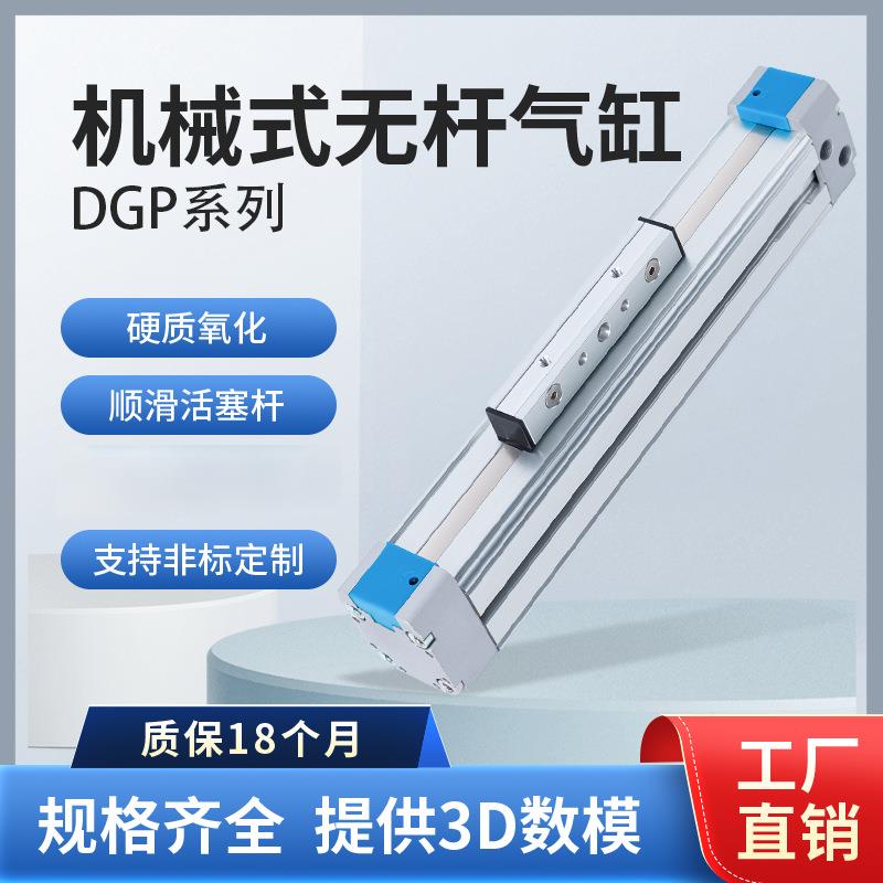 机械式无杆气缸DGP/25-400/500/600/1000-PPV